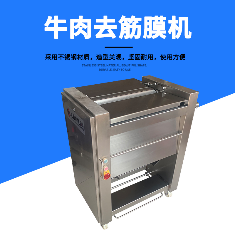 牛肉去筋膜機有用嗎？怎麽做？