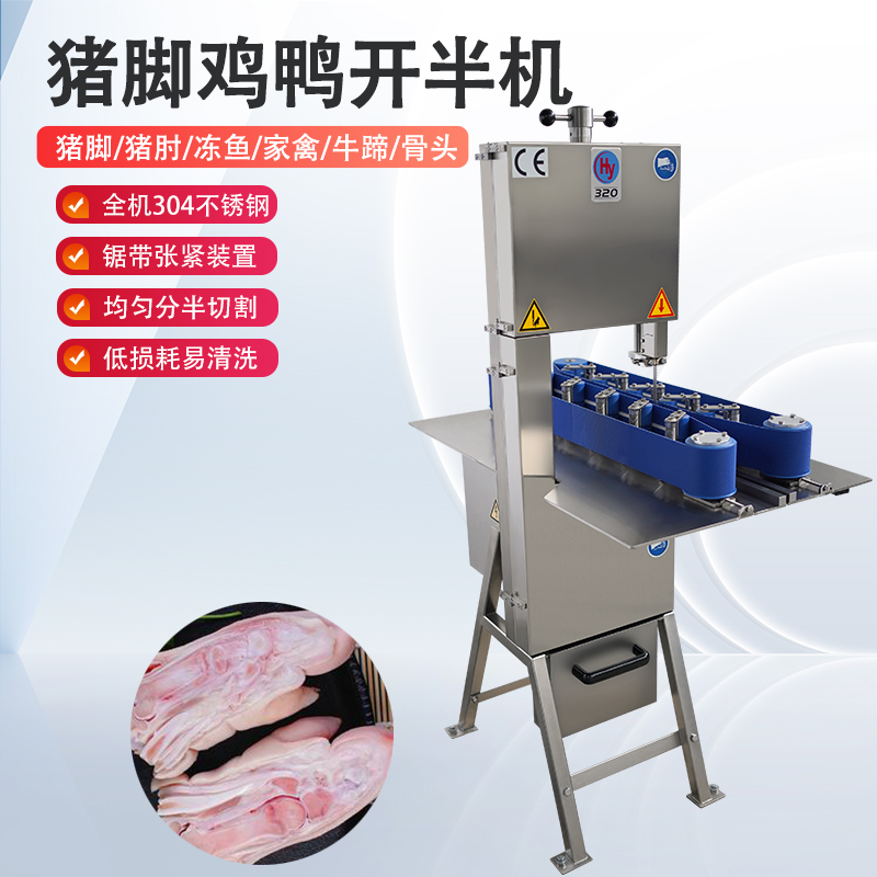 豬（zhū）腳加工的專業解決方案——豬腳分（fèn）半機